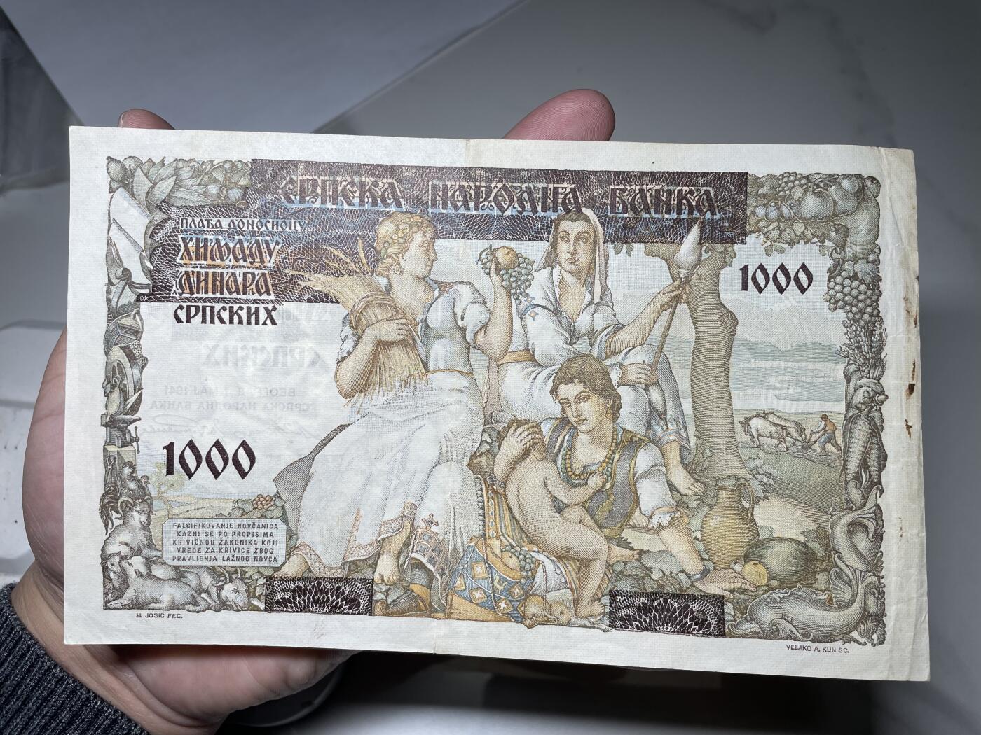 2024年集古藏今外币拍卖第六期-第10场—（总第60拍-纸币专场），本期拍完结算一次 1941年塞尔维亚1000元