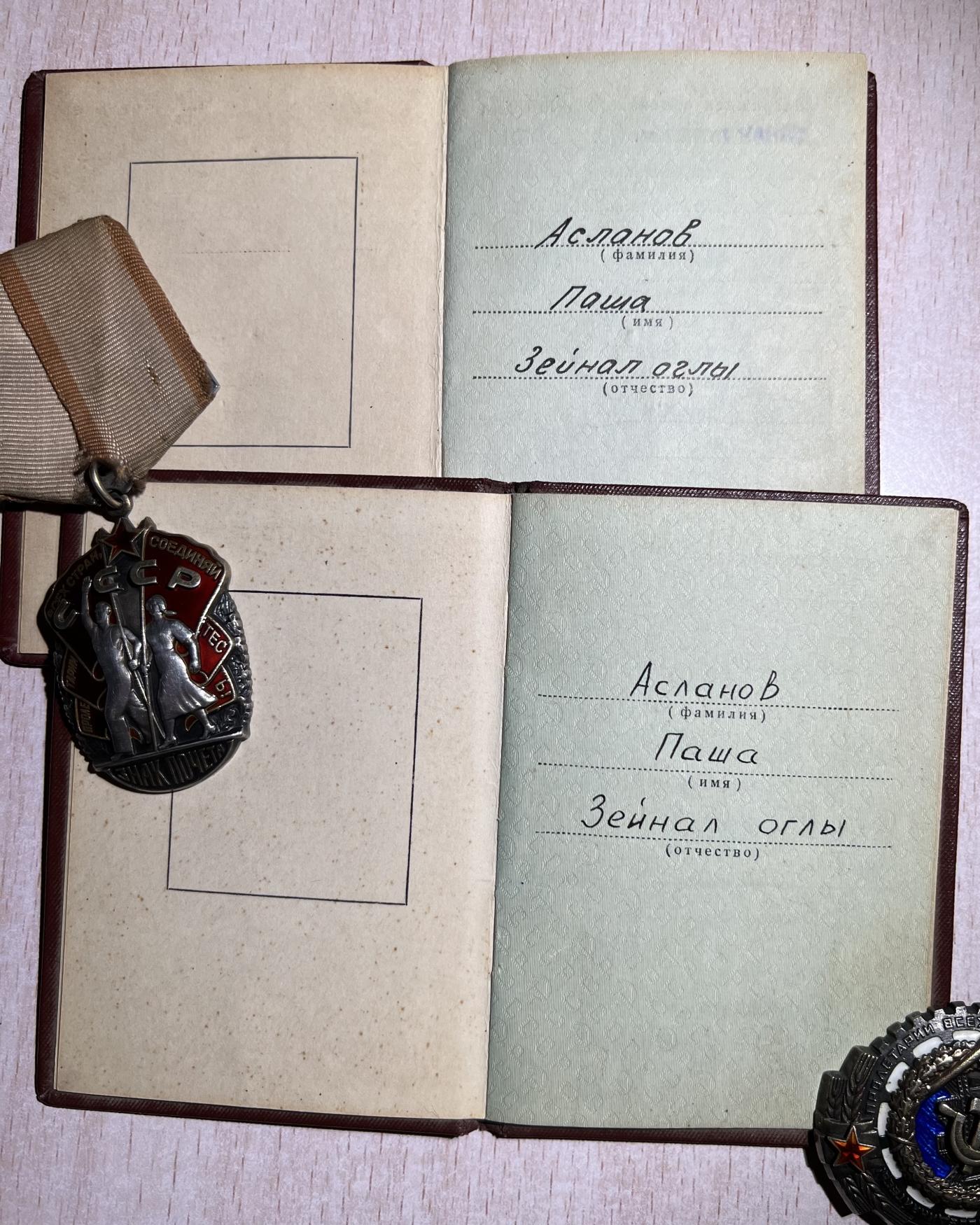 大猫徽章拍卖第247期 苏联劳动荣誉一组 同一人