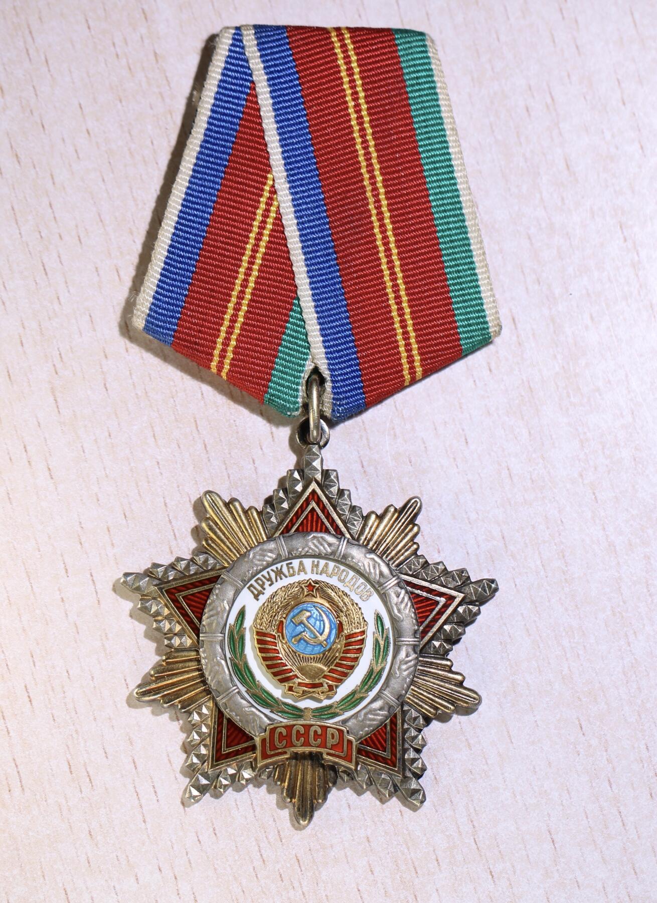 大猫徽章拍卖第247期 苏联友谊勋章