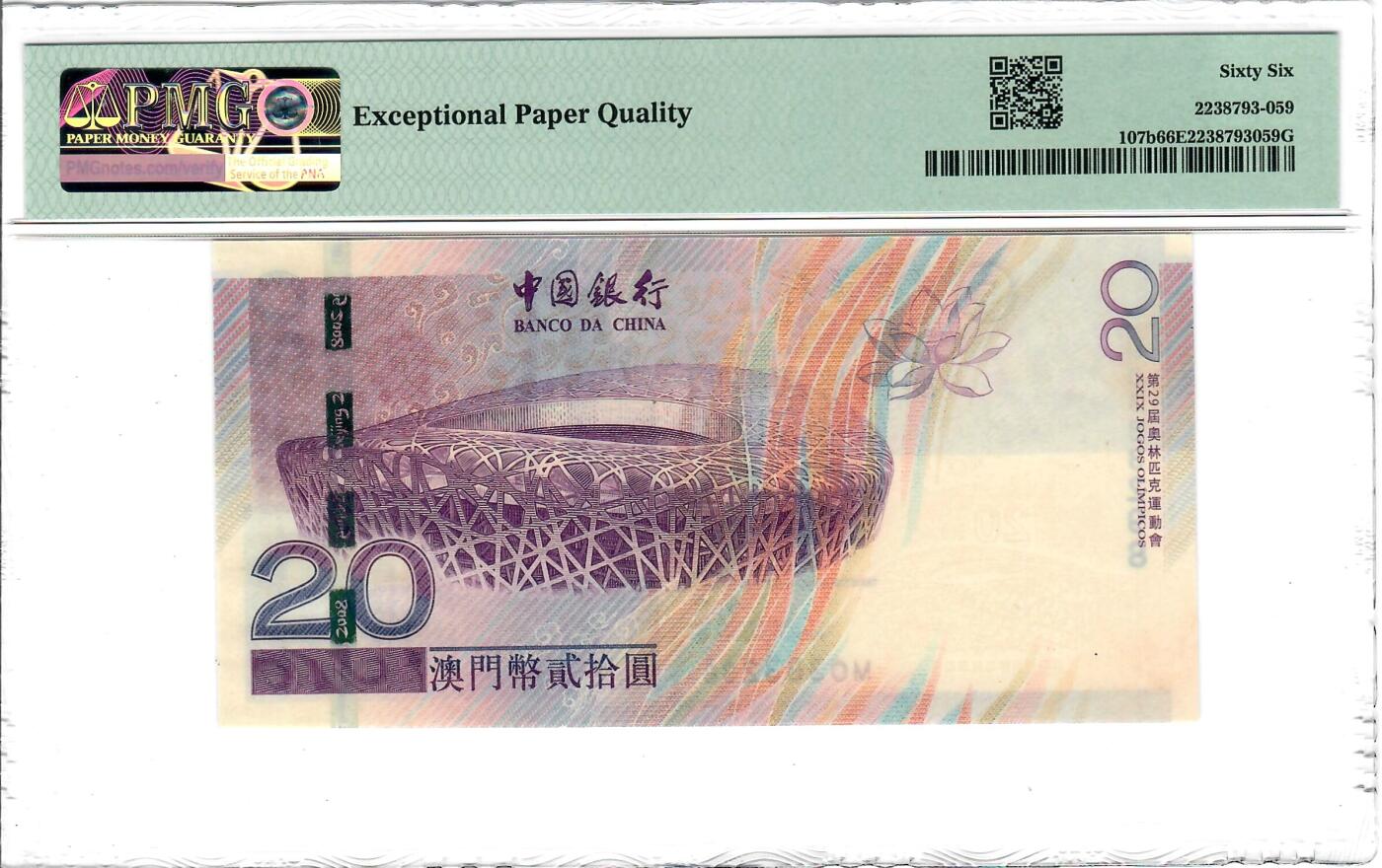 大中华拍卖第738期 澳门奥运钞0820 MO383298
