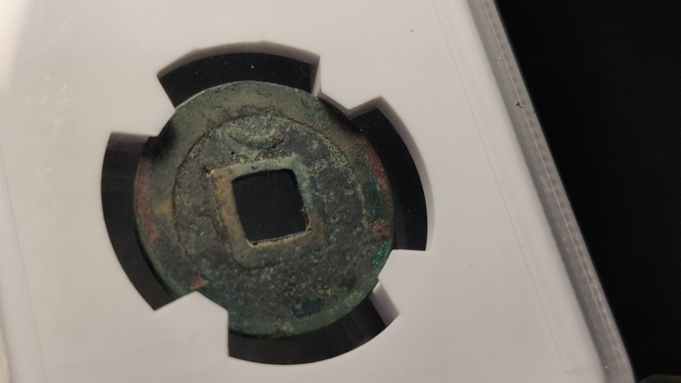 精品混拍专场 唐-乾元重宝背上月  边道完整 24+  致臻极美82