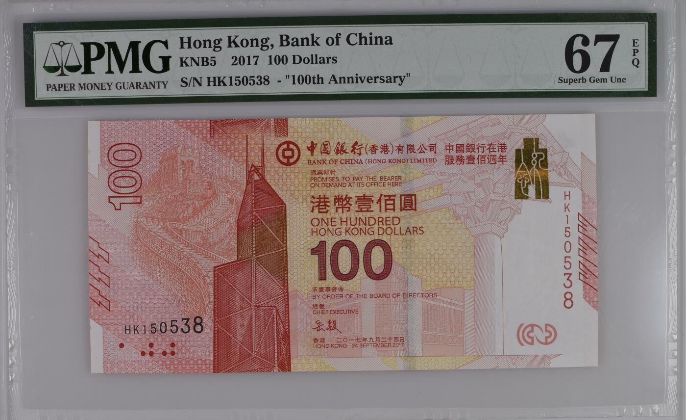 【PMG67】中国，香港，2017年，中银在港服务100年，纪念钞，HK冠,无47尾8