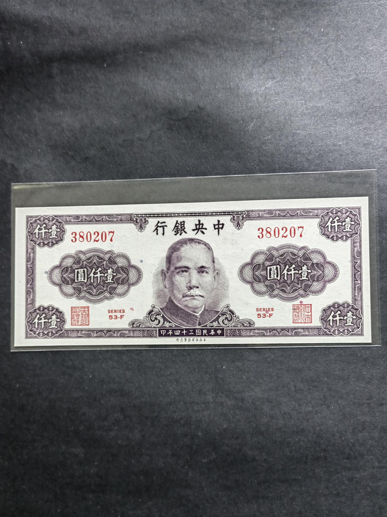 外中纸币专场240719第五场 中央银行保安版1000元UNC