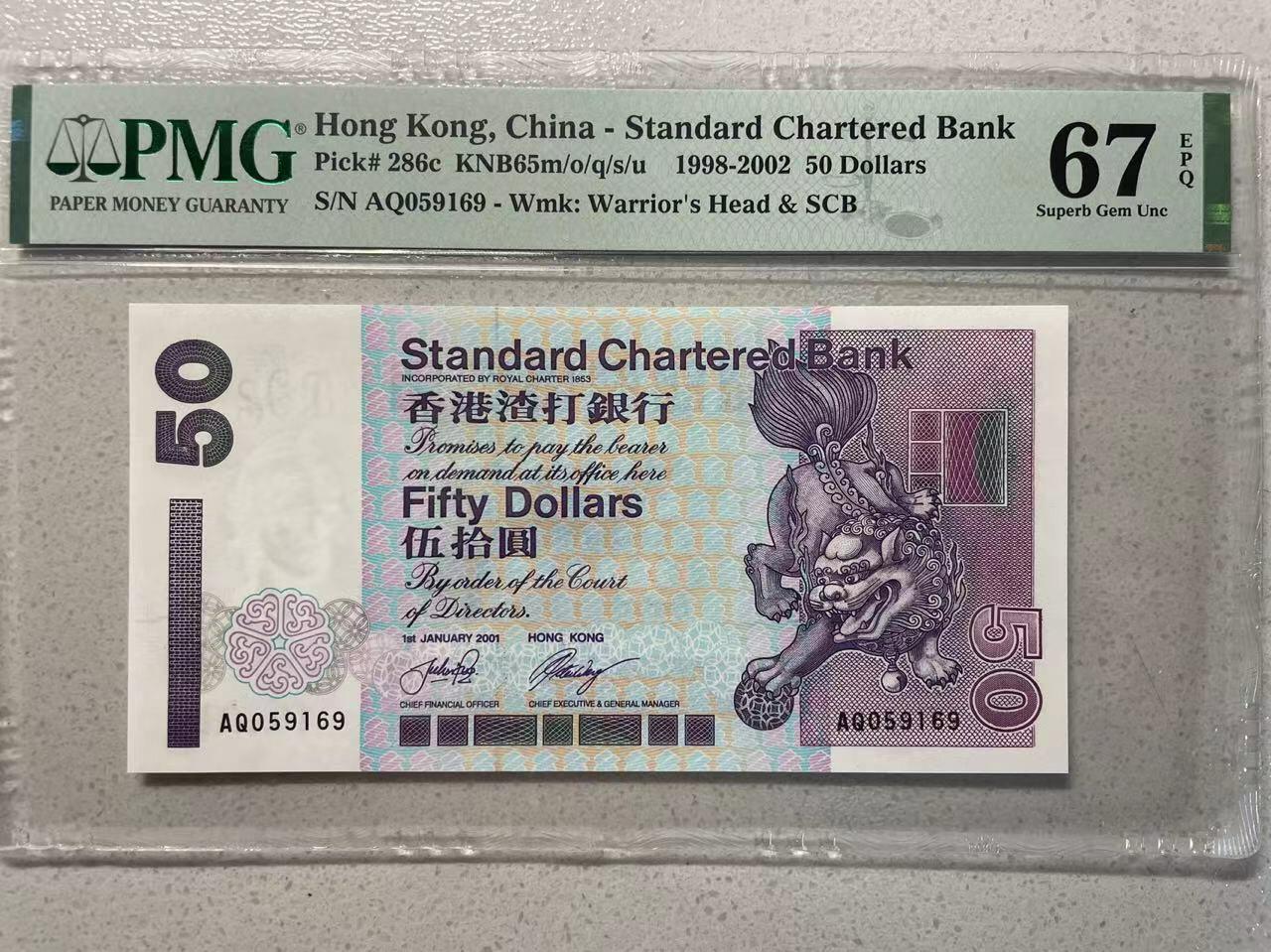 大中华拍卖第738期 香港渣打银行0150 AQ059169
