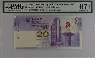 【礼羽收藏】🌏世界钱币拍卖第117期 - 【MO520110】中国，澳门，2008年，北京奥运会，纪念钞，MO冠 无347号码