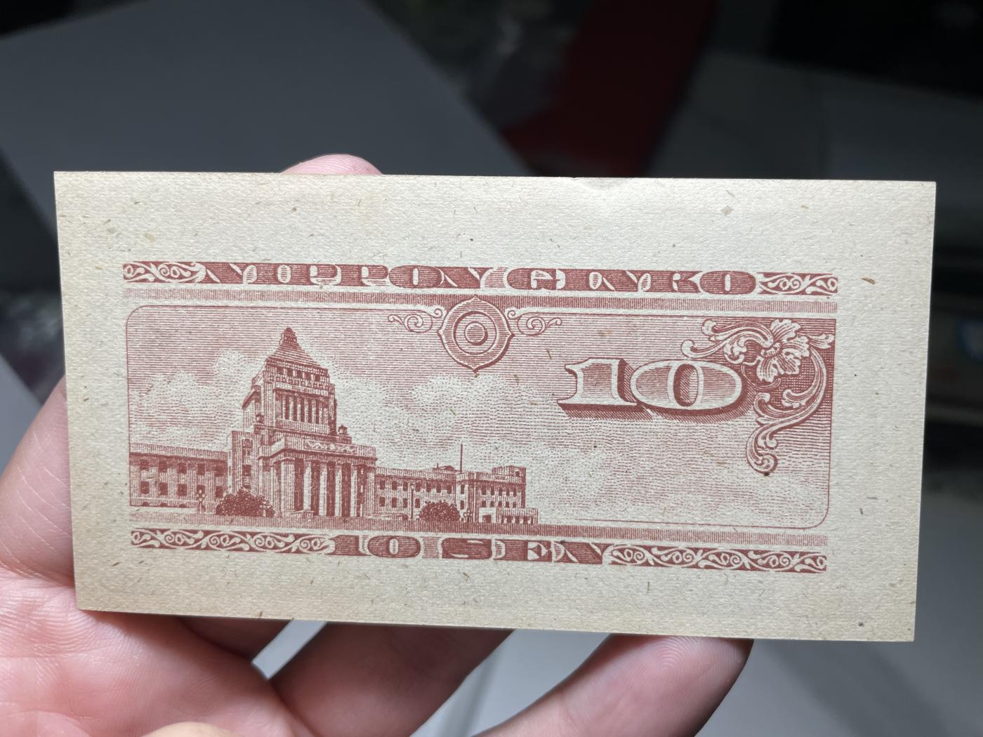 2024年集古藏今外币拍卖第六期-第10场—（总第60拍-纸币专场），本期拍完结算一次 日本银行券拾钱