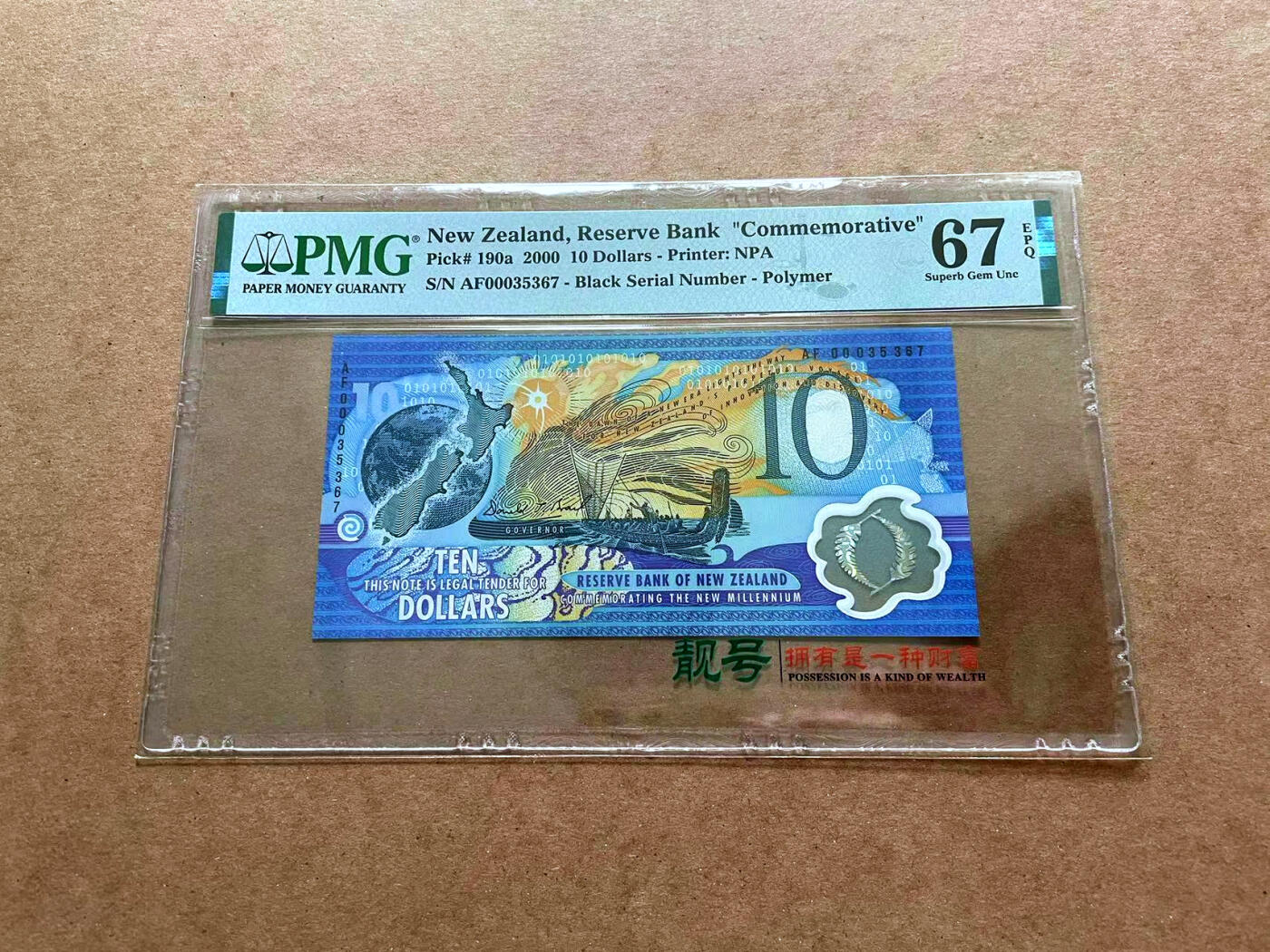 【Blue Auction】✨世界纸币精拍第475期【精】 新西兰 2000年10元 PMG67EPQ 高分纪念钞