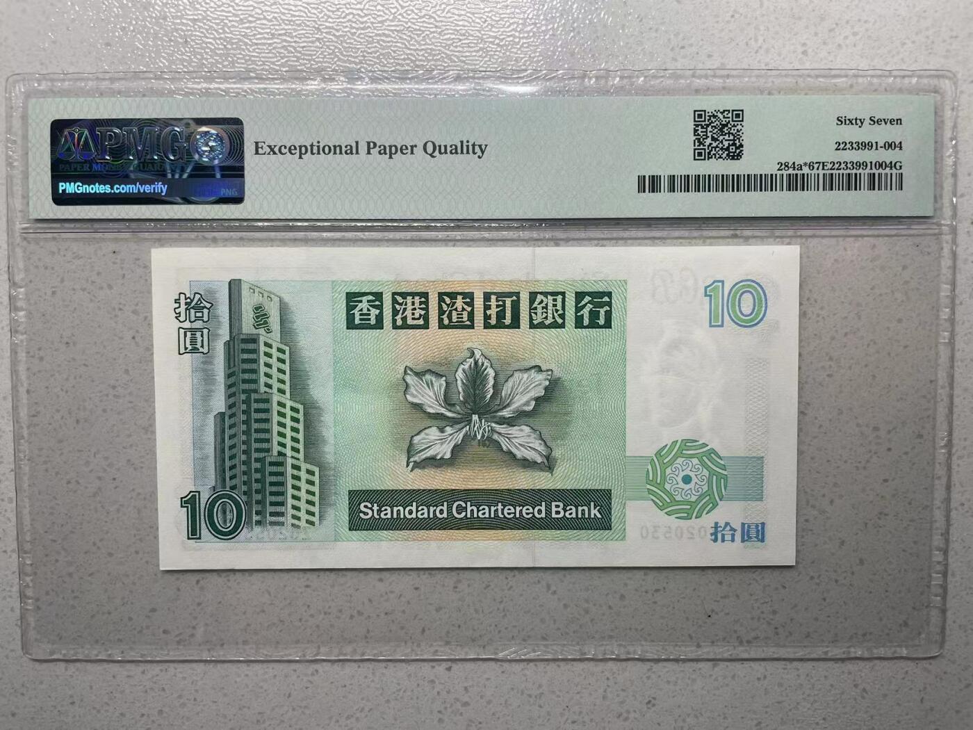 大中华拍卖第738期 香港渣打银行9310短棍补号 Z020530