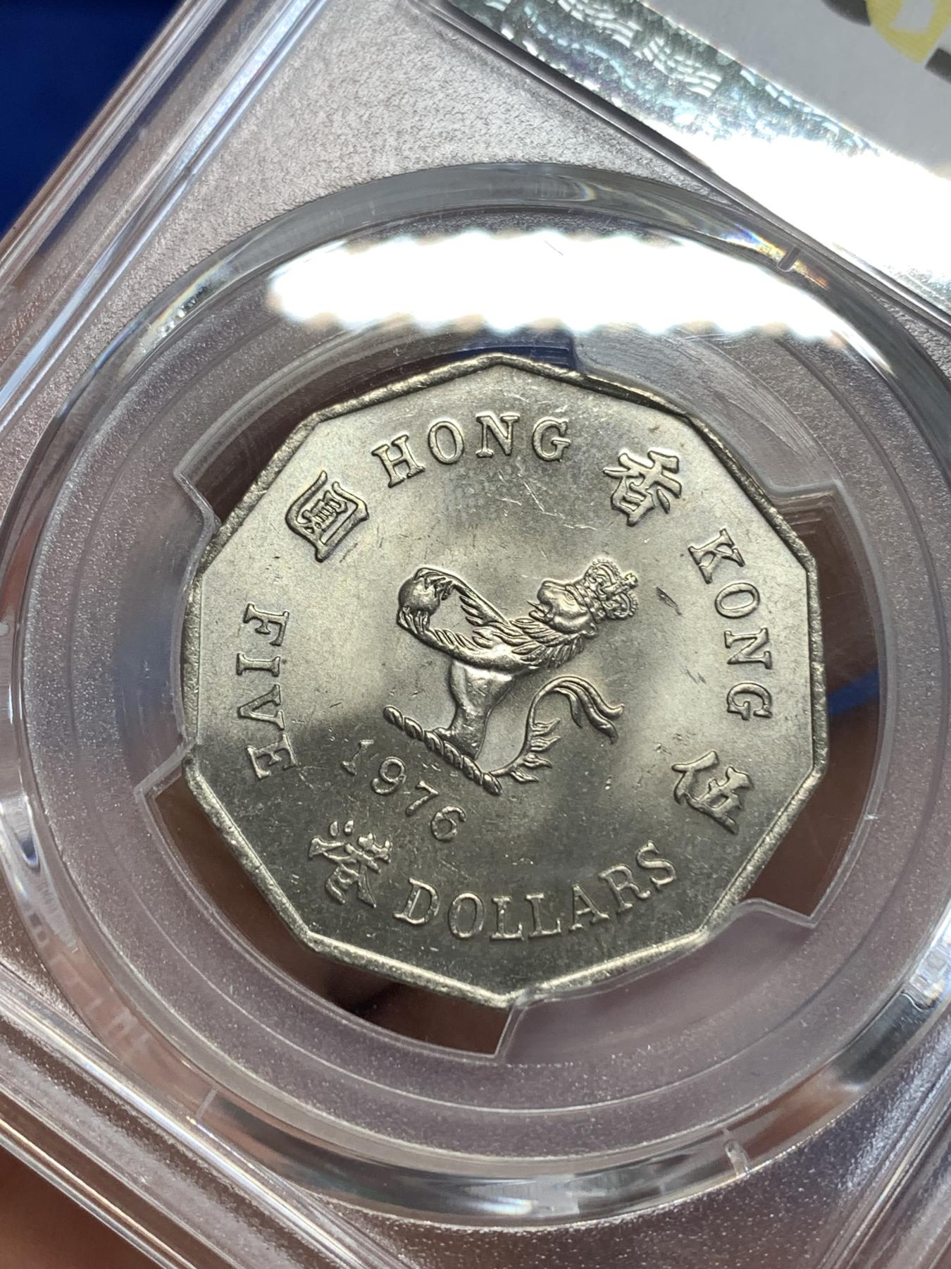 《竞宝斋》第268场- 周日，周一  2场连拍 （全场包邮） PCGS MS65 1976 香港多边形五元 高分 大热品种 76好品性价比很高 适合自藏