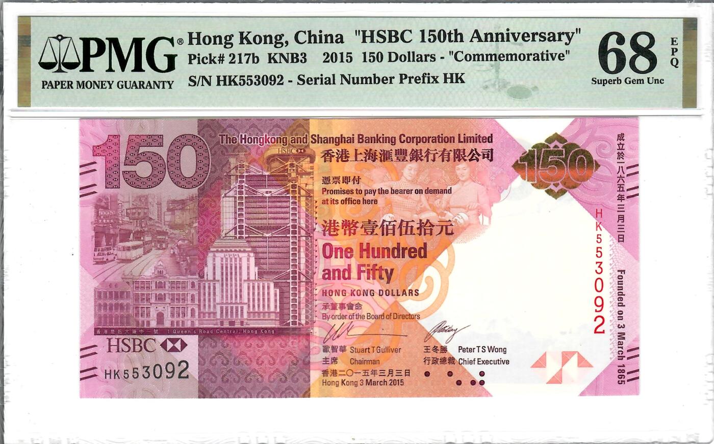 大中华拍卖第738期 香港汇丰银行150周年纪念钞15150 HK553092