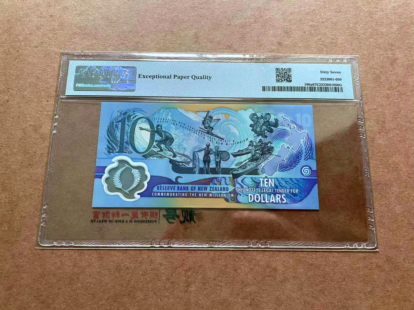 【Blue Auction】✨世界纸币精拍第475期【精】 新西兰 2000年10元 PMG67EPQ 高分纪念钞