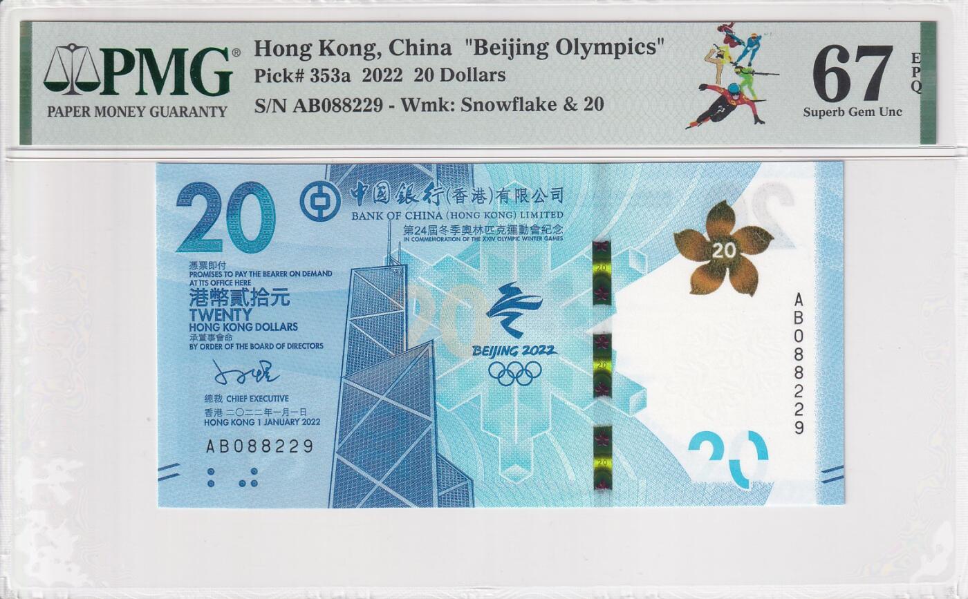 【礼羽收藏】🌏世界钱币拍卖128期 【AB088229】【PMG67】亚洲 中国 香港 2022年 北京冬奥会 纪念钞 补字AB冠 号码无3457尾9