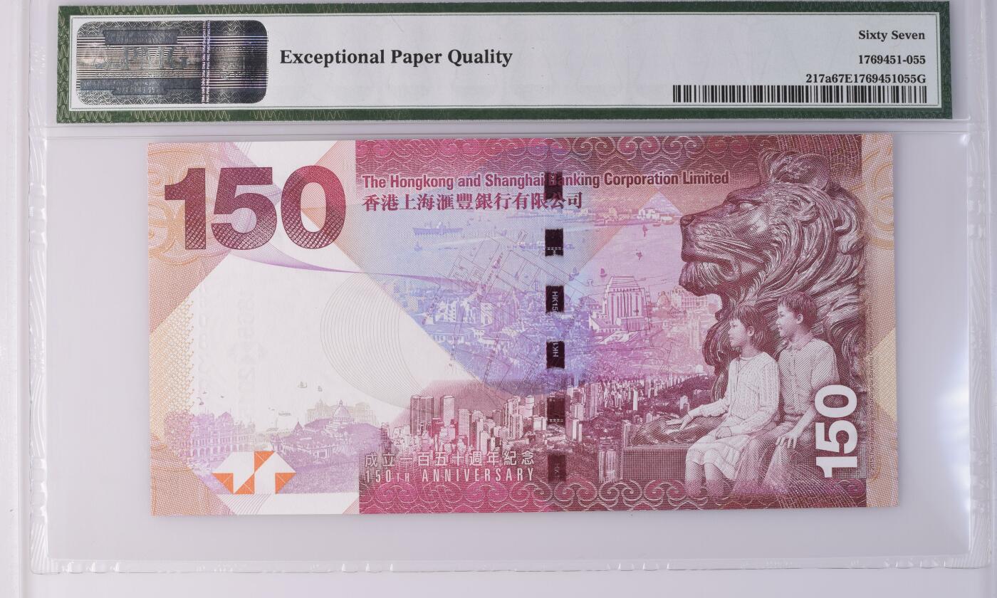 【礼羽收藏】🌏世界钱币拍卖第106期 【AA508385】【PMG67】中国，香港，2015年，汇丰银行成立150周年，纪念钞，AA冠 无47号码