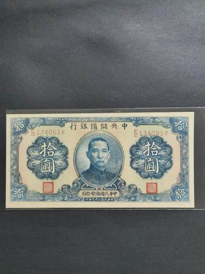 民国币专场240513第一场 - 中央储备银行10圆UNC