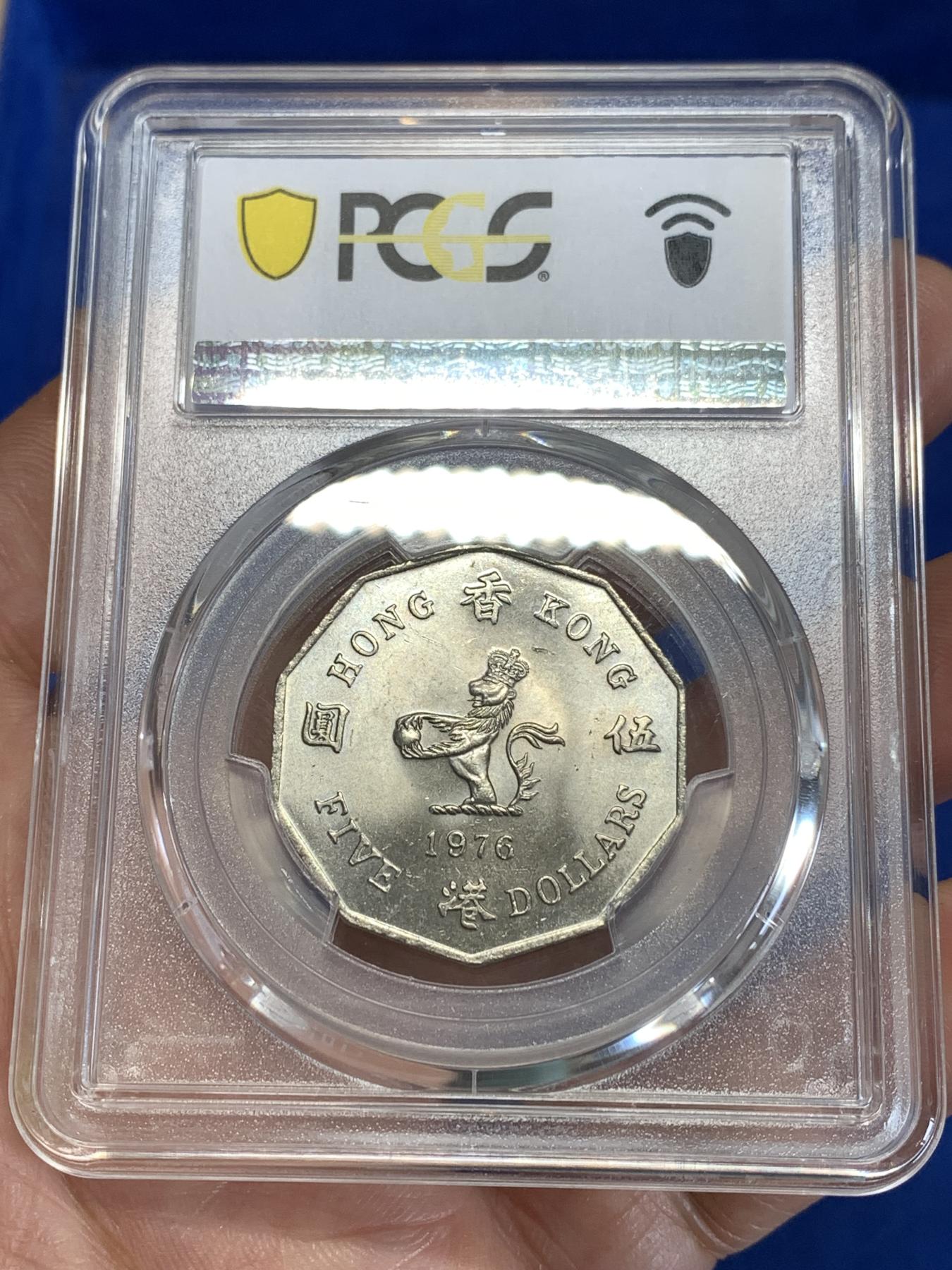 《竞宝斋》第268场- 周日，周一  2场连拍 （全场包邮） PCGS MS65 1976 香港多边形五元 高分 大热品种 76好品性价比很高 适合自藏