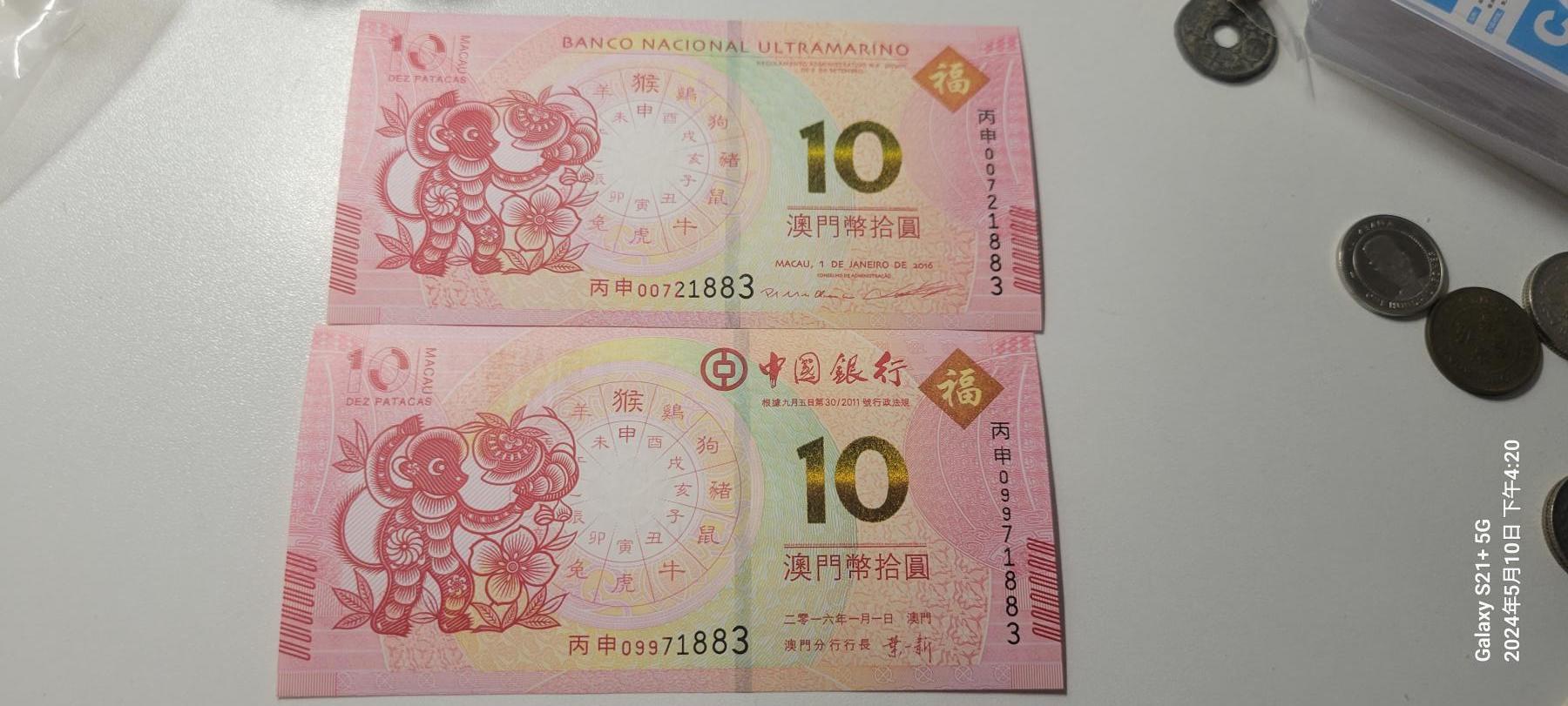 2024第七期纸币专场 澳门生肖猴钞尾四同unc尾1883