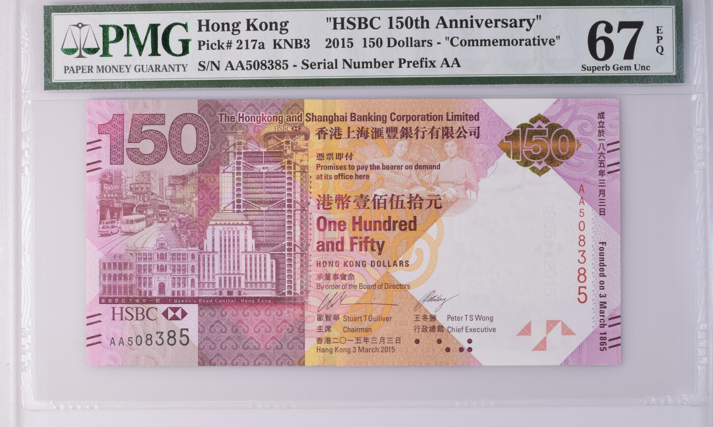 【礼羽收藏】🌏世界钱币拍卖第106期 【AA508385】【PMG67】中国，香港，2015年，汇丰银行成立150周年，纪念钞，AA冠 无47号码