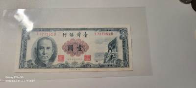 2024第七期纸币专场 - 台湾省1961年一元纸币边角有污渍