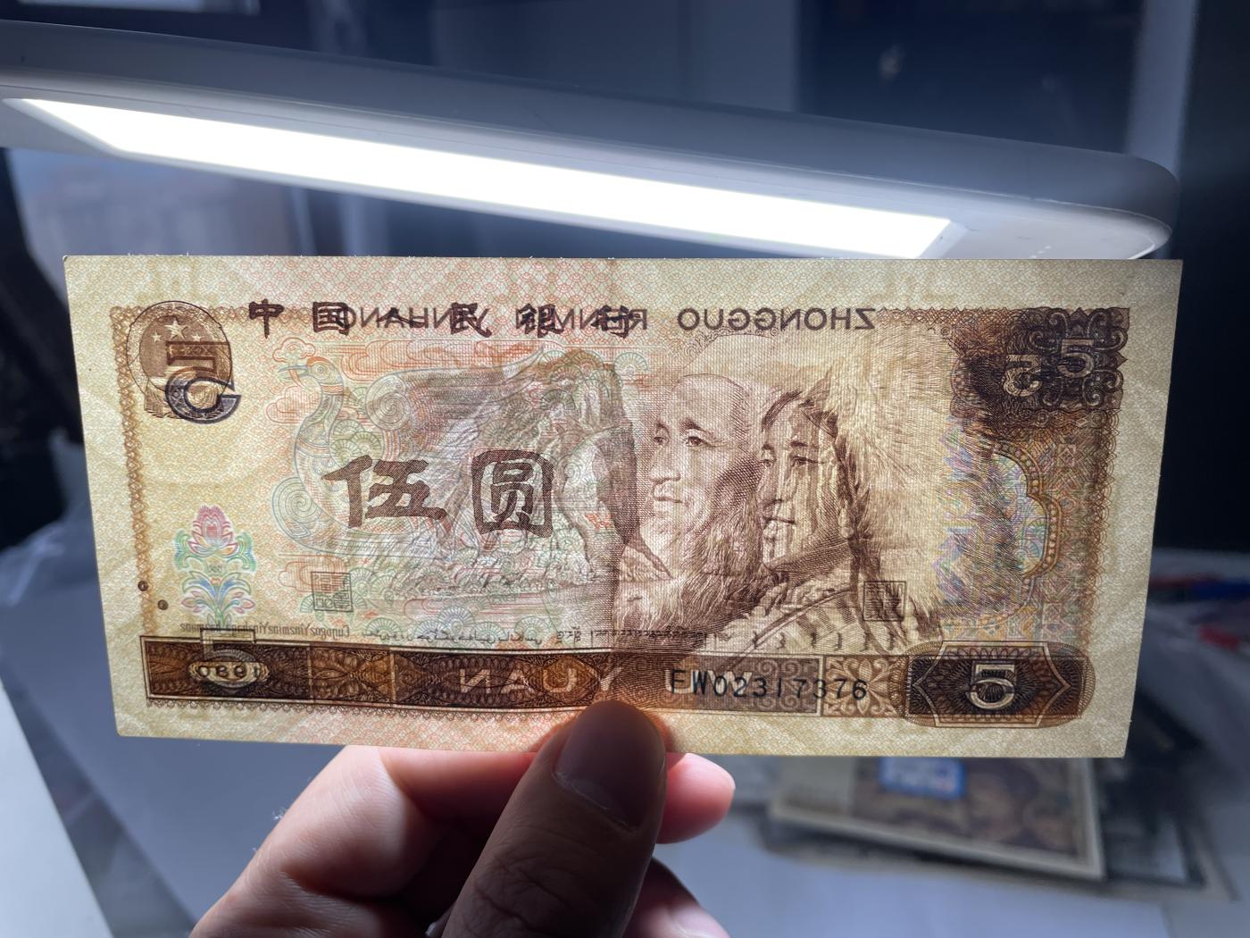 2024年集古藏今外币拍卖第六期-第10场—（总第60拍-纸币专场），本期拍完结算一次 1980年伍元