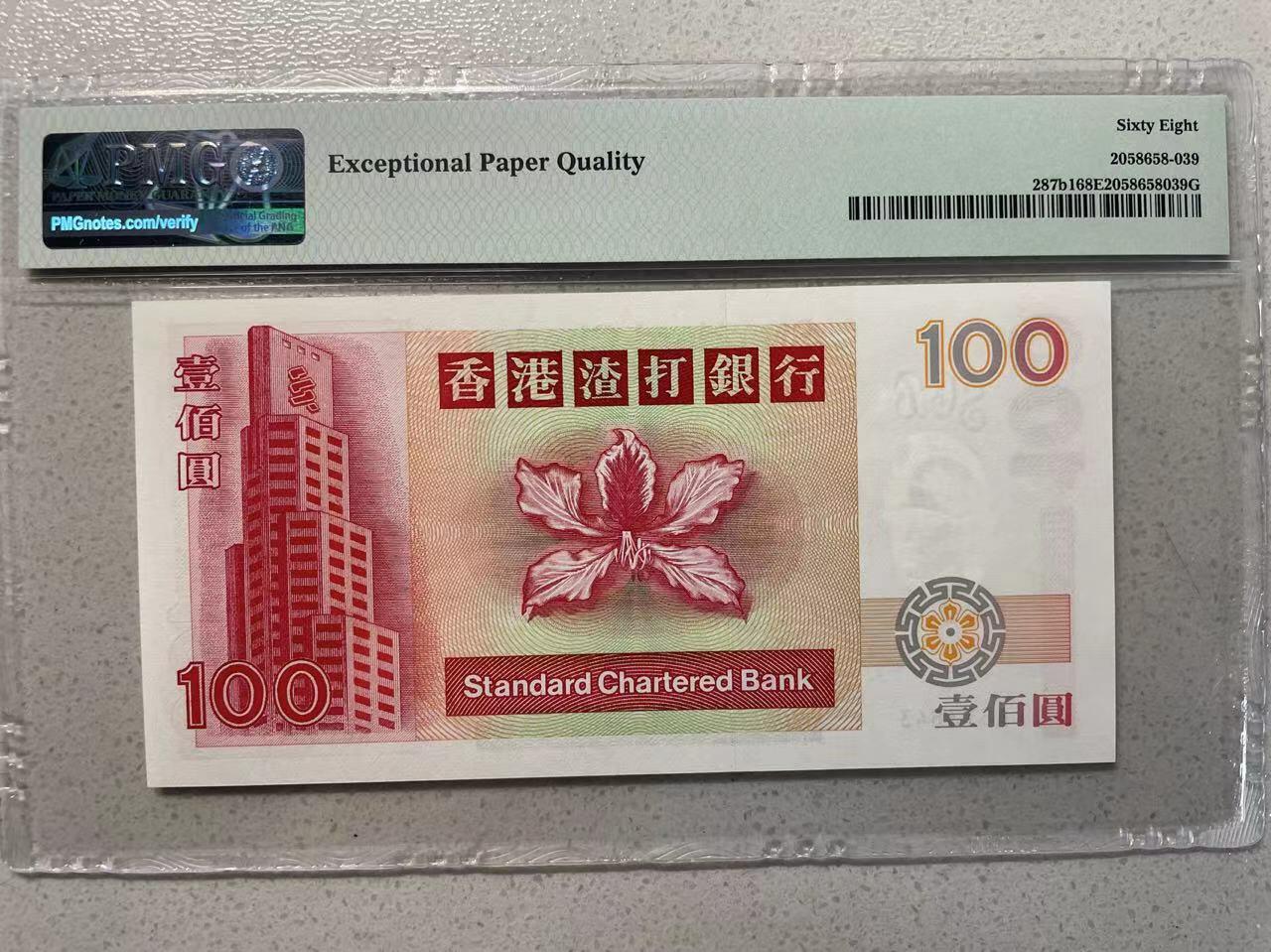大中华拍卖第738期 香港渣打银行97100 A冠 A613643