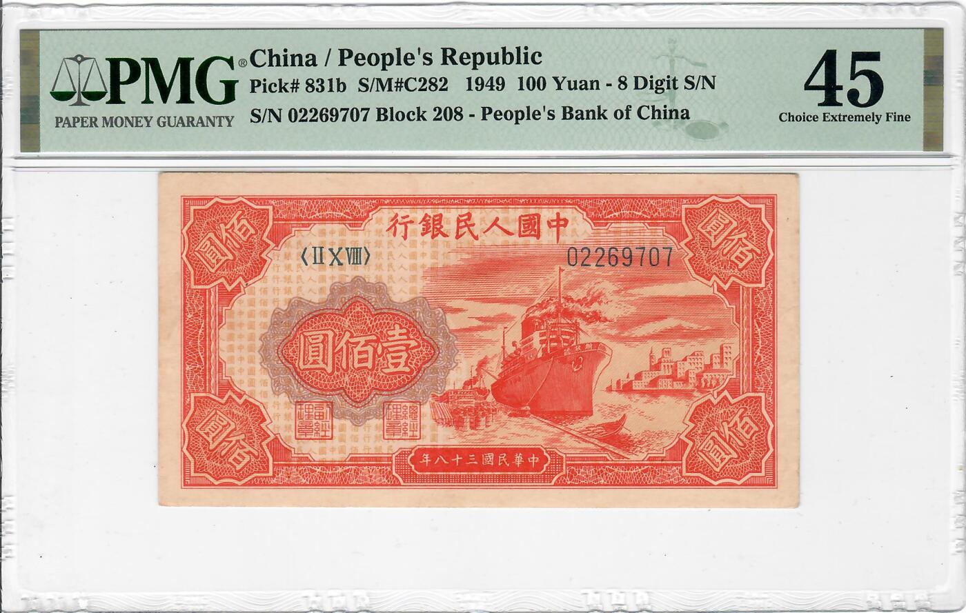 大中华拍卖第738期 一版49100红轮船 02269707