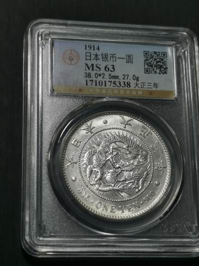 天下钱庄国内外钱币全场保真欢迎参拍 - 公博评级MS63日本龙一元银币