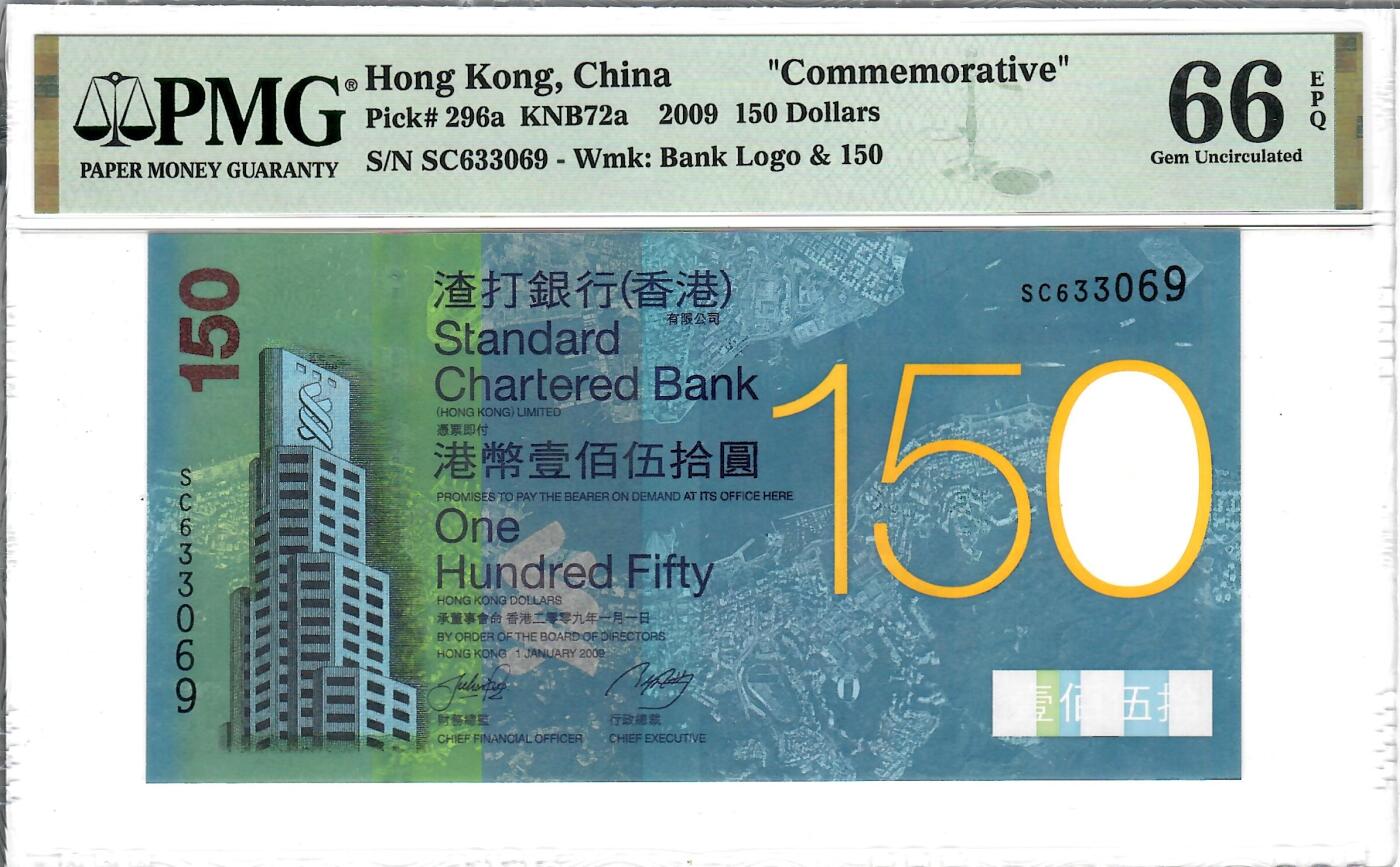 大中华拍卖第738期 香港渣打银行150周年纪念钞09150 SC633069