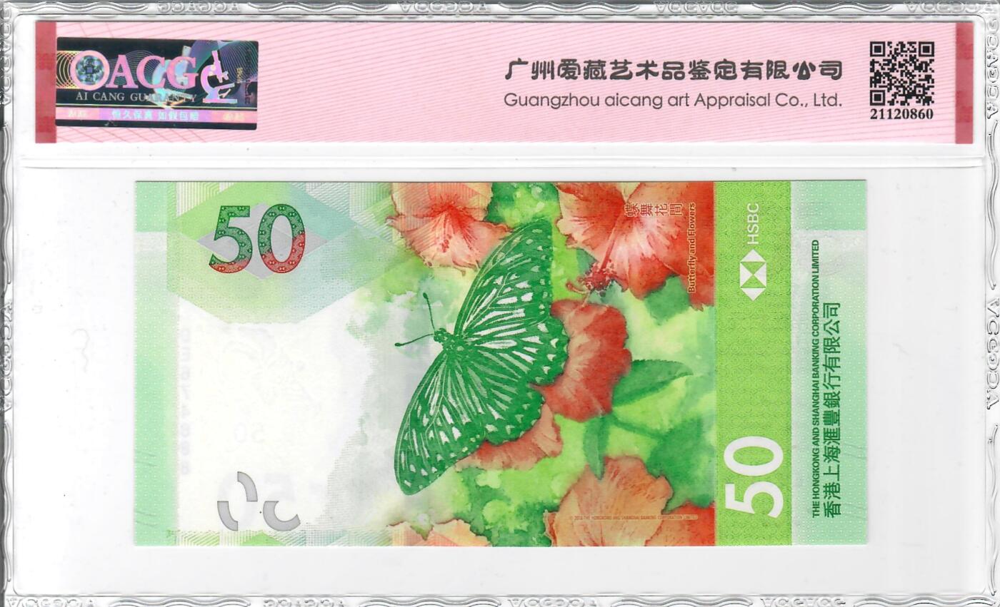 大中华拍卖第738期 香港汇丰银行2050豹子8 DE674888