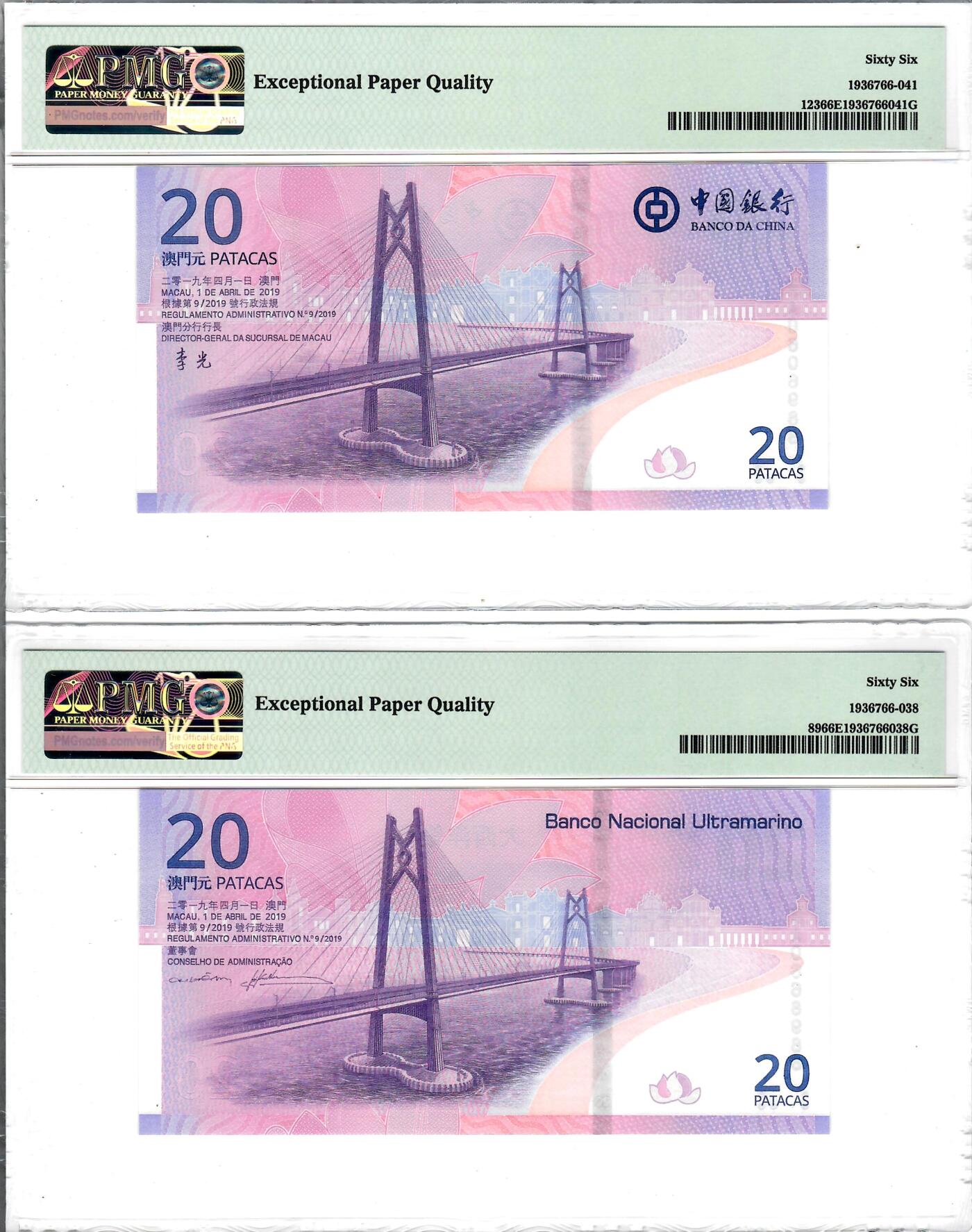 大中华拍卖第738期 澳门归回20周年纪念钞尾3同1920 MA0606/0668988