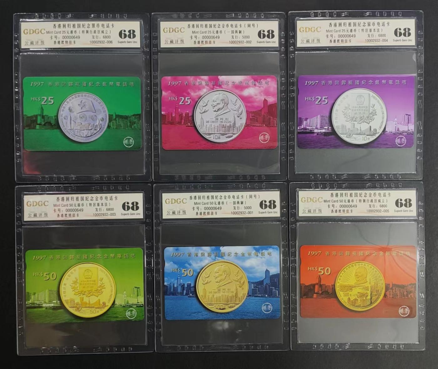 公藏评级第62期拍卖目录 第16项：香港欧特佳卡（香港回归系列纪念币电话卡）共三组合同号00000649  各发行6000  ，公藏68分，公藏评级有卡号