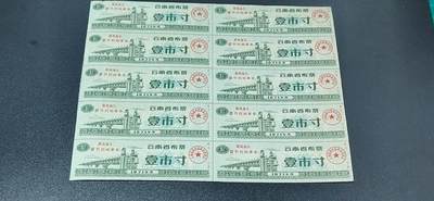 票证拍场，都是整版或者联票 - 🔥🔥最高指示🔥🔥云南省布票，1971年，壹市寸，10联张，如图所示，按图发货