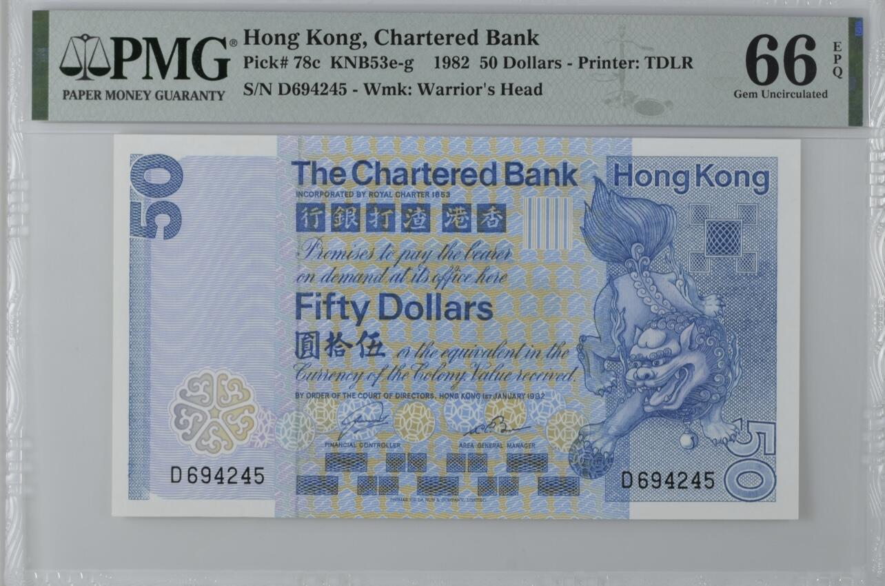 大中华拍卖第738期 香港渣打银行8250 D694245