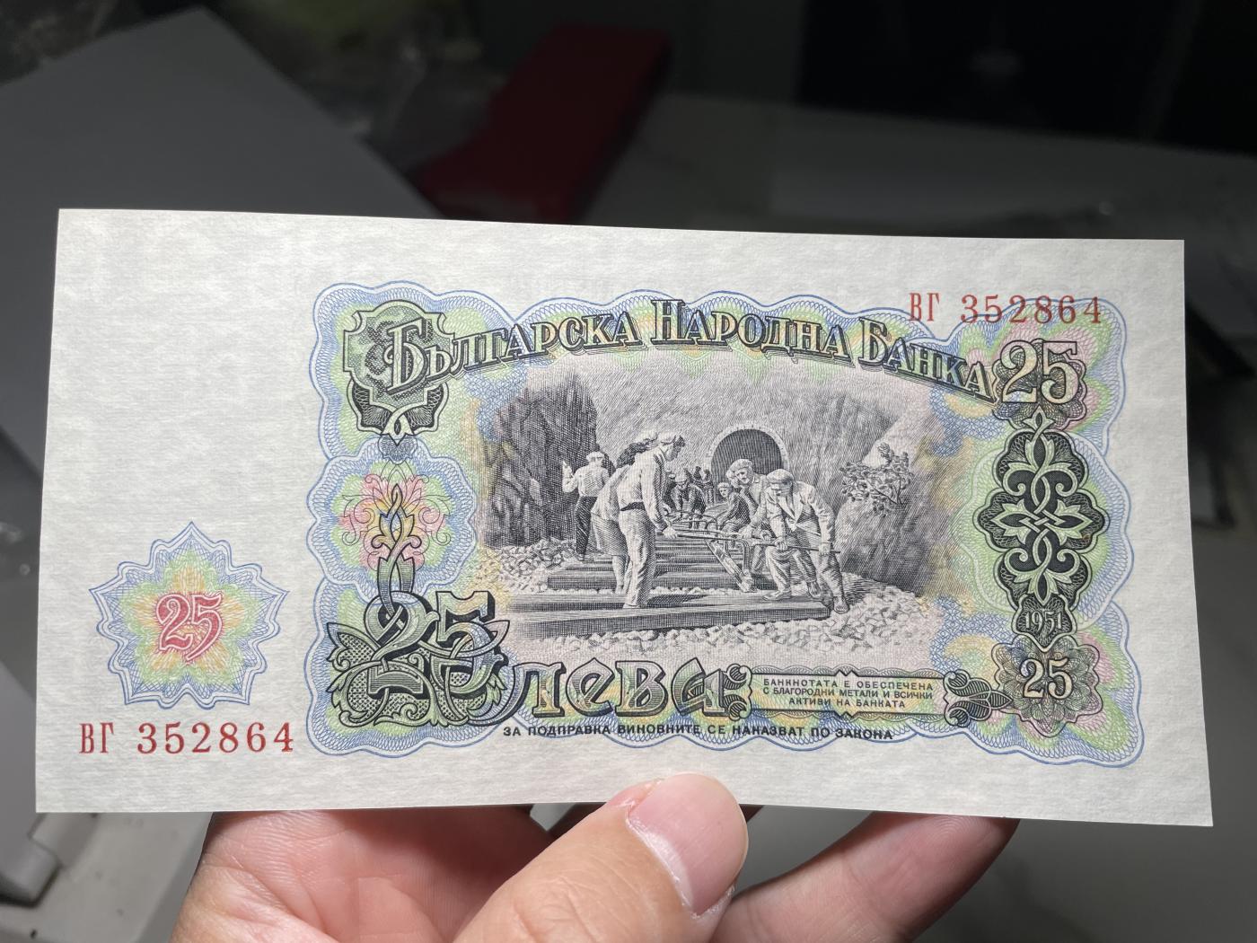 2024年集古藏今外币拍卖第六期-第10场—（总第60拍-纸币专场），本期拍完结算一次 保加利亚25列弗