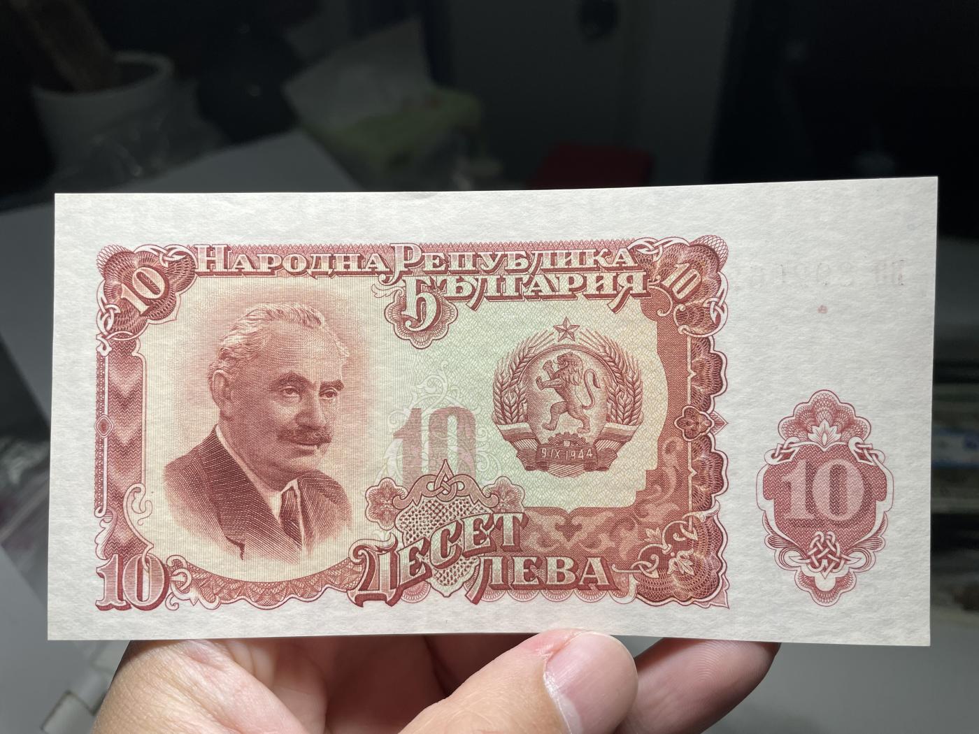 2024年集古藏今外币拍卖第六期-第10场—（总第60拍-纸币专场），本期拍完结算一次 保加利亚10列弗