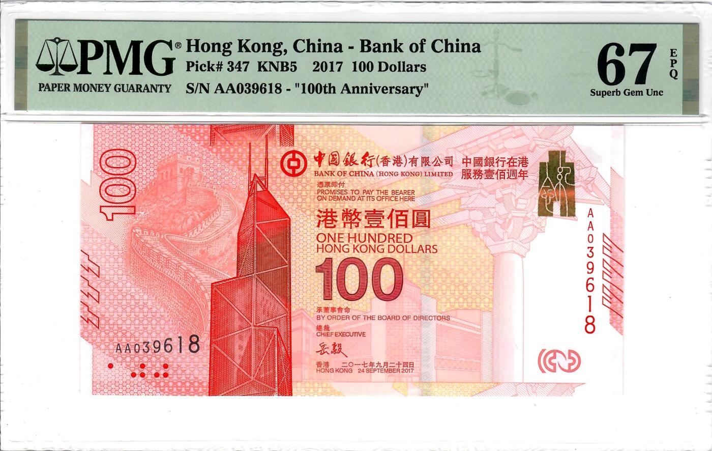 大中华拍卖第738期 香港新中银100周年纪念钞17100 AA039618
