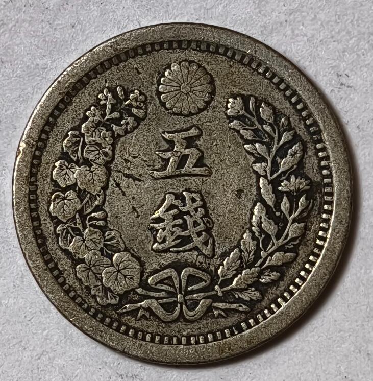 紫瑗钱币——第444期 日本 1877年 明治10年 龙洋 5钱 1.35克 0.9银