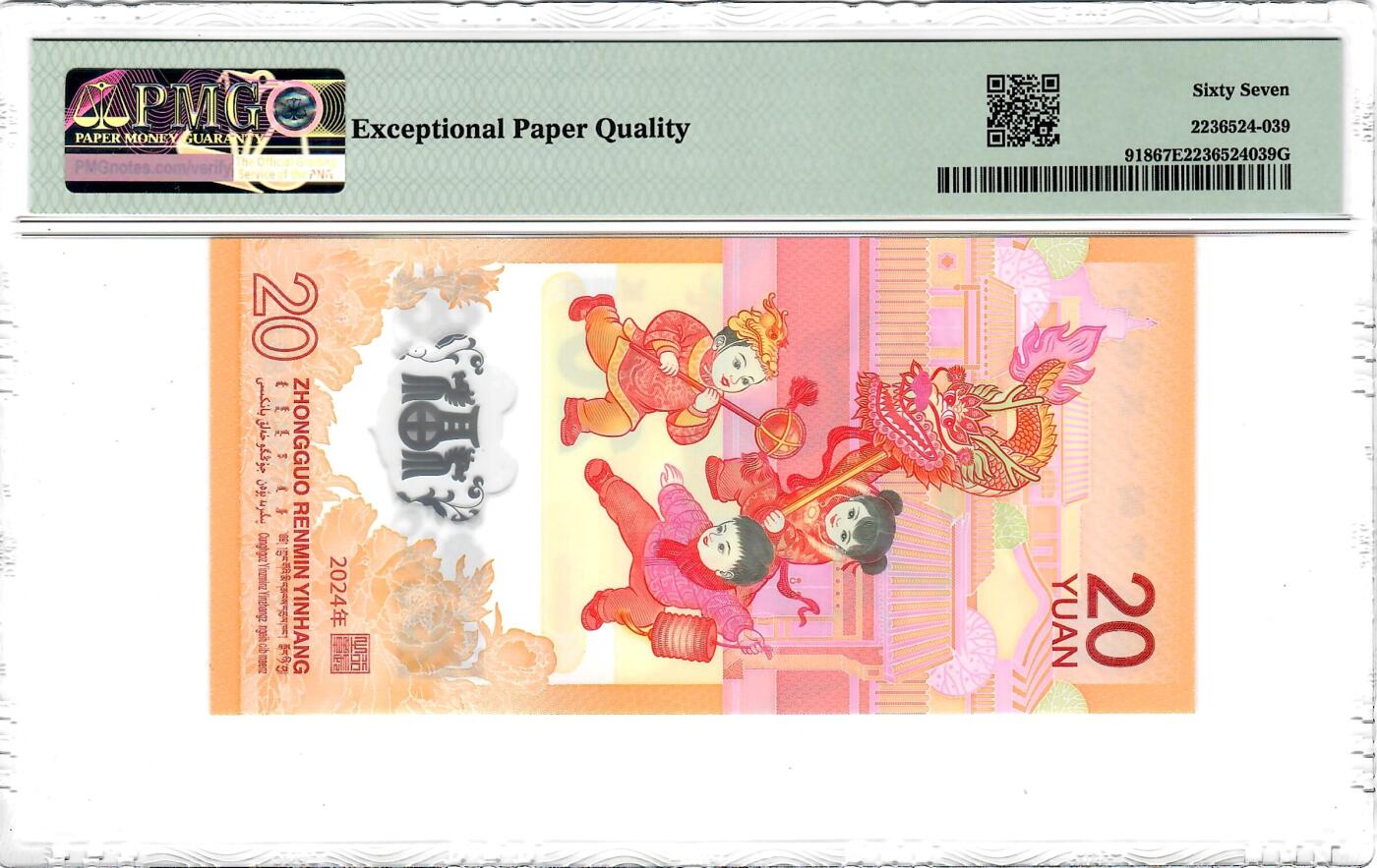 大中华拍卖第738期 小龙钞2420豹子8 J031892888