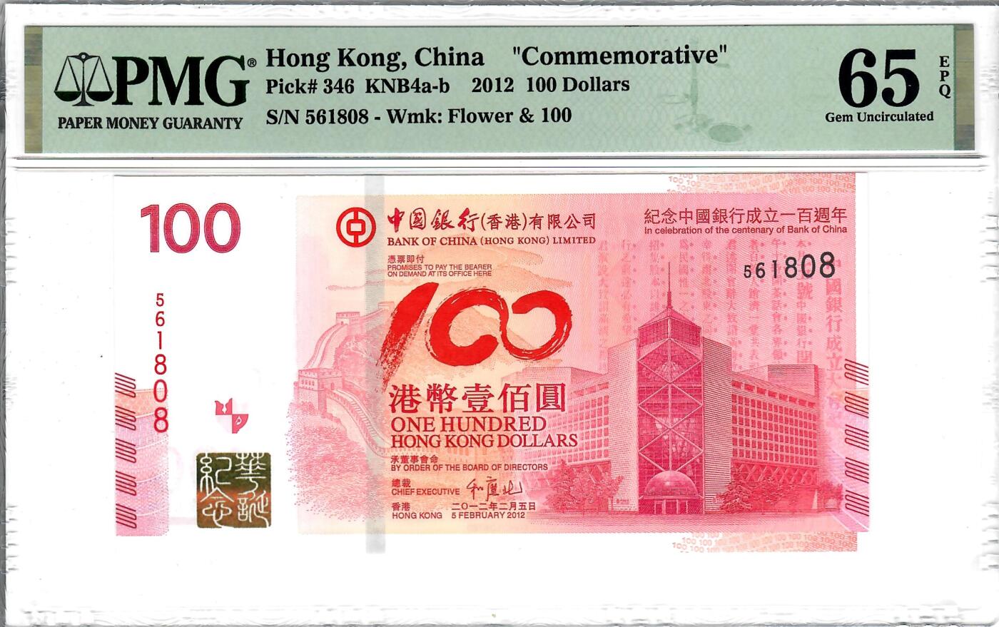 大中华拍卖第738期 香港中国银行100周年纪念钞12100 561808