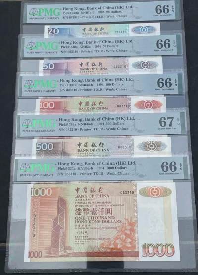 大中华拍卖第738期 - 香港中国银行9420.50.100.500.1000全同号 083310 含册子