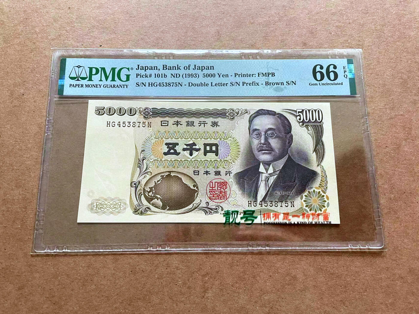 【Blue Auction】✨世界纸币精拍第475期【精】 日本 1993年5000元 PMG66EPQ 