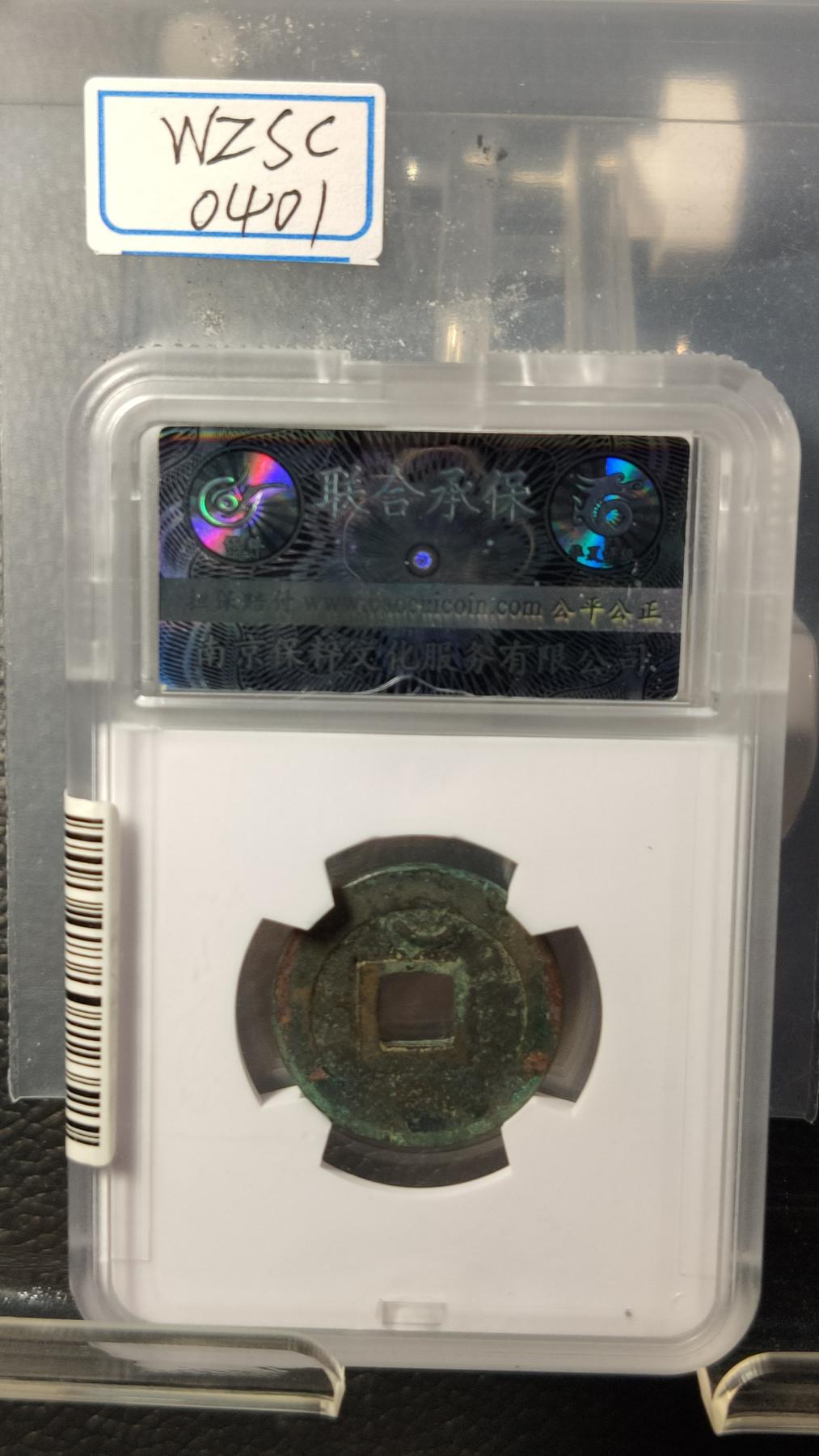 精品混拍专场 唐-乾元重宝背上月  边道完整 24+  致臻极美82