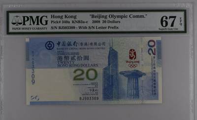 【礼羽收藏】🌏世界钱币拍卖125期 - 【BJ503309】中国，香港，2008年，北京奥运会，纪念钞，BJ冠 无47号码