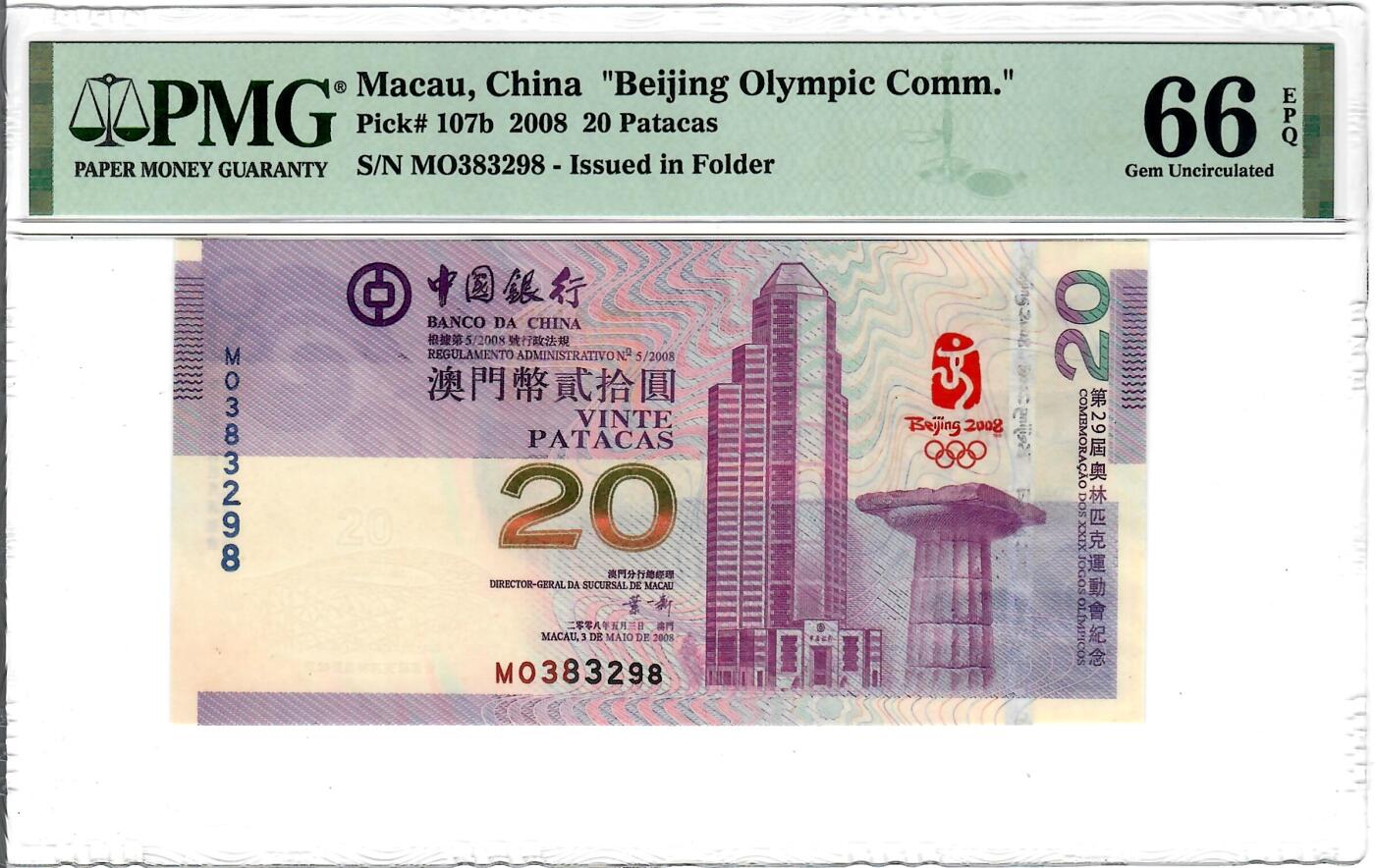 大中华拍卖第738期 澳门奥运钞0820 MO383298