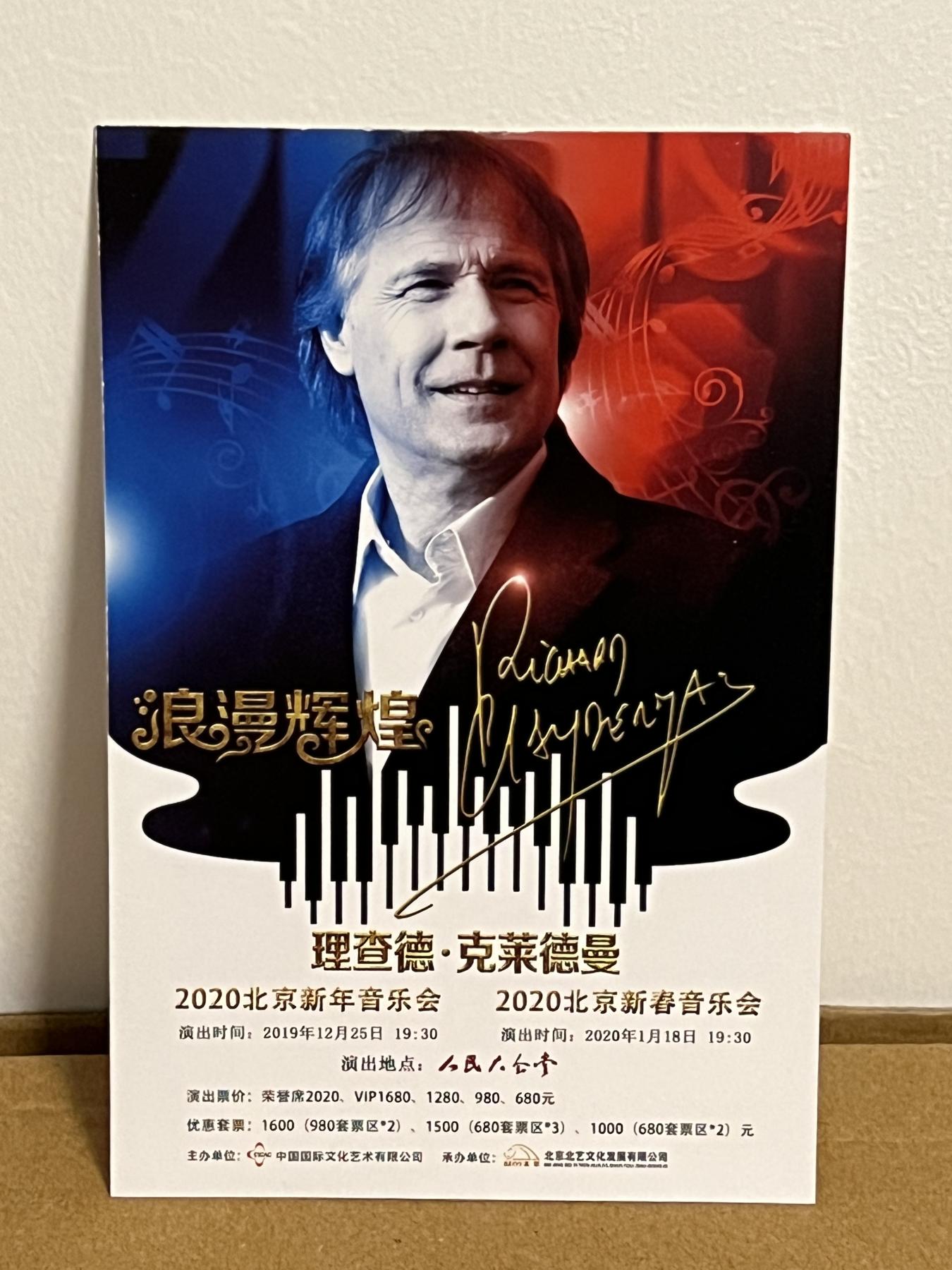 零元拍：著名钢琴表演艺术家：理查德·克莱德曼亲笔签名2020新春音乐会宣传卡。
