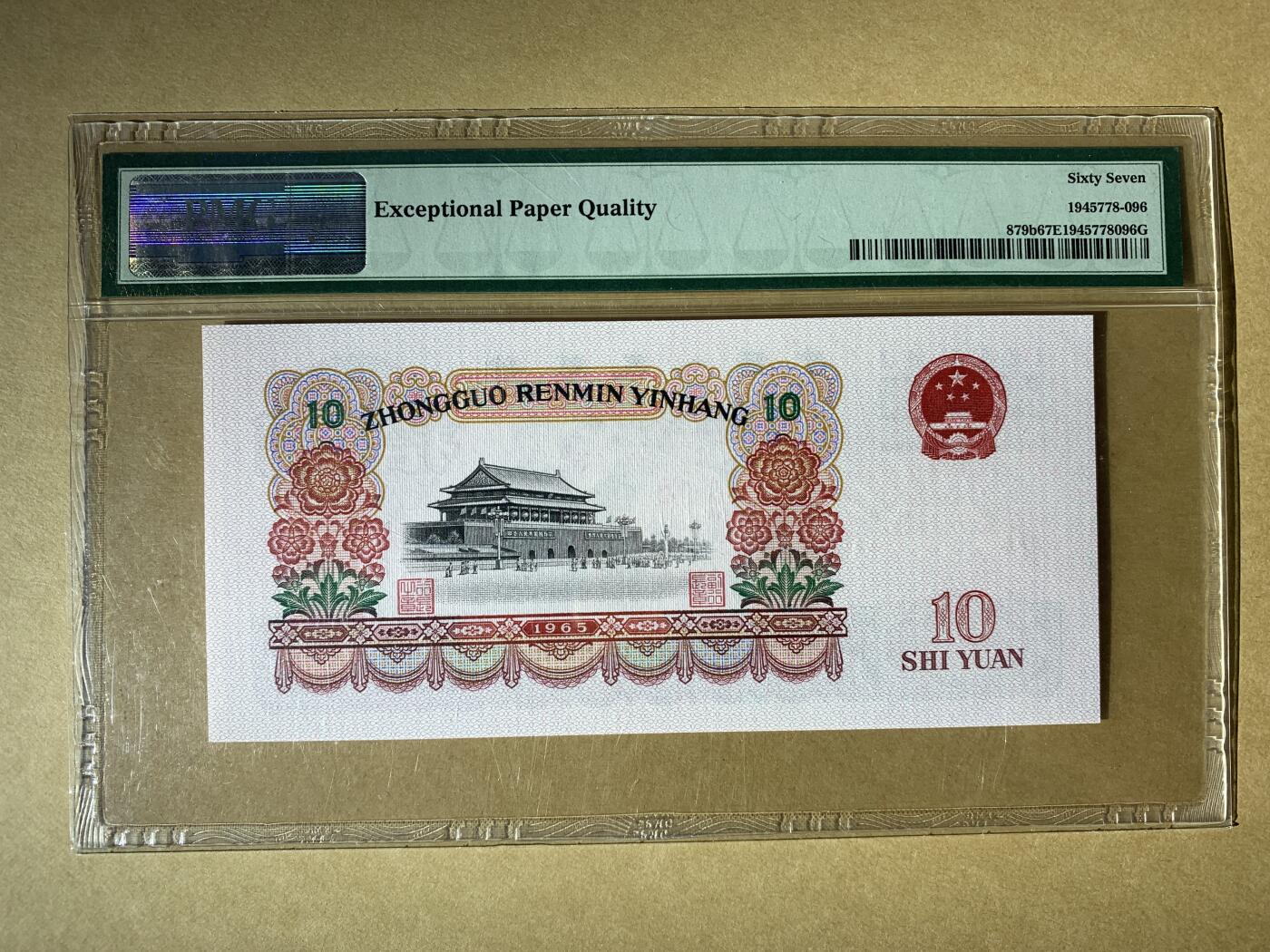 【礼羽收藏】🌏世界钱币拍卖第132期 【50-89112296】1965年中国第三版二罗马大团结拾圆十元10元纸币 无3457尾96 朦胧号