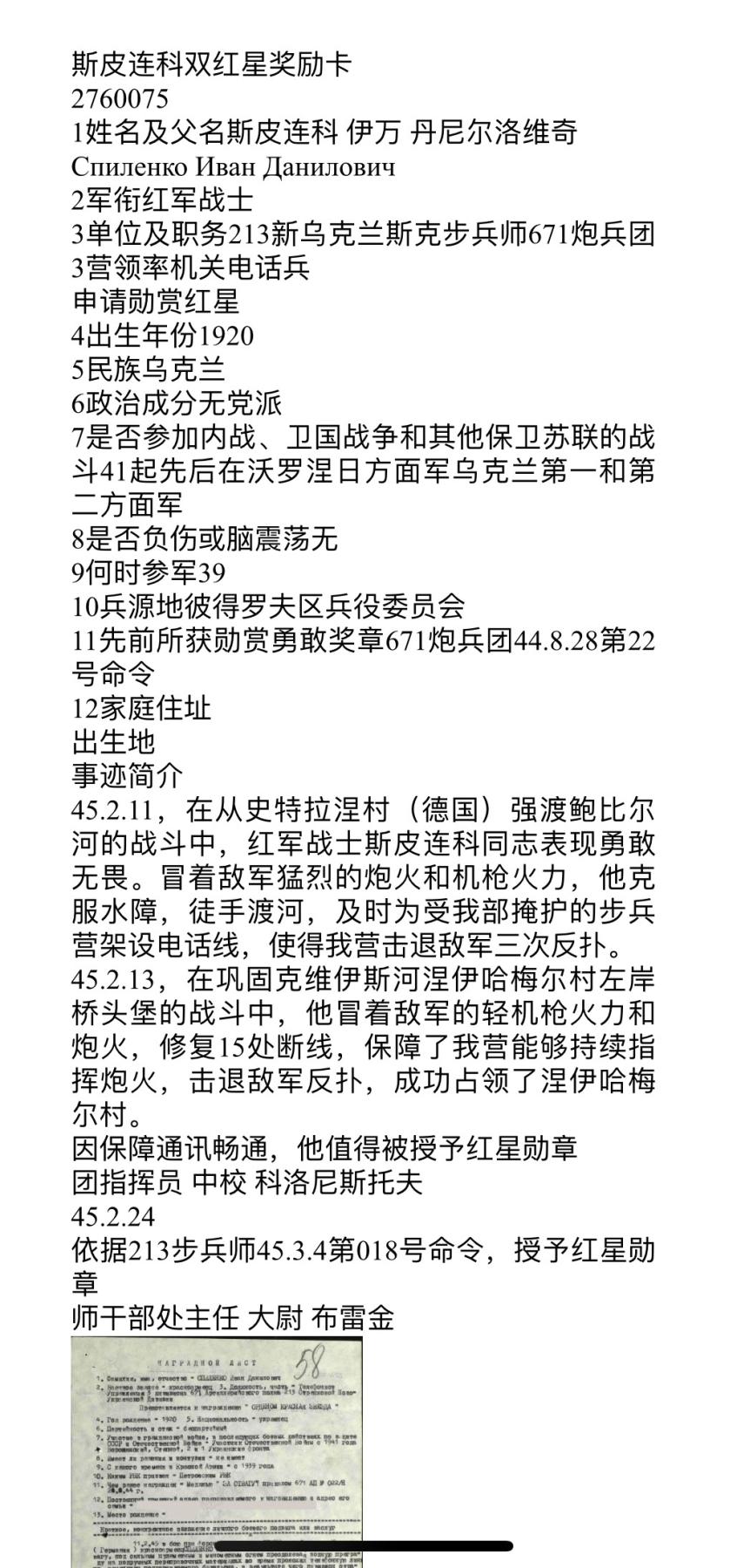 大猫徽章拍卖第247期 苏联双红星联号套 档案齐全