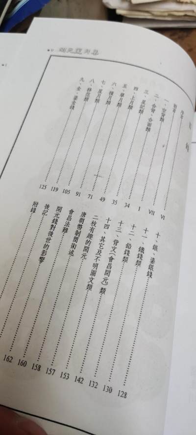 开元星月集（复印资料9品左右） 开元星月集（复印资料9品左右）