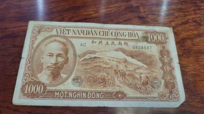 桂P钱币文化工作室拍卖第九期 - 中国代印越南民主共和国1951年1000盾