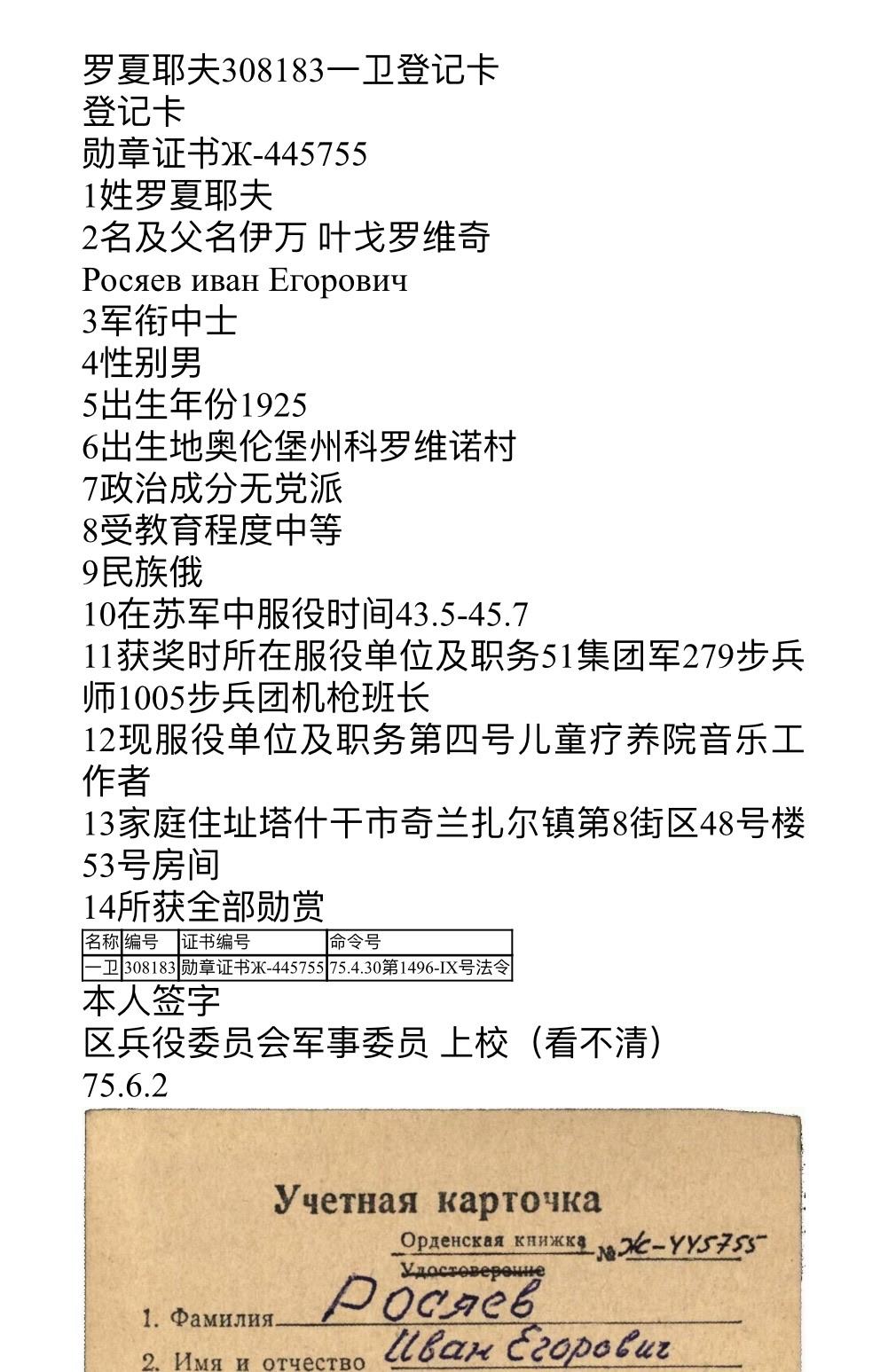 大猫徽章拍卖第247期 苏联43一卫 登记卡 战伤法令