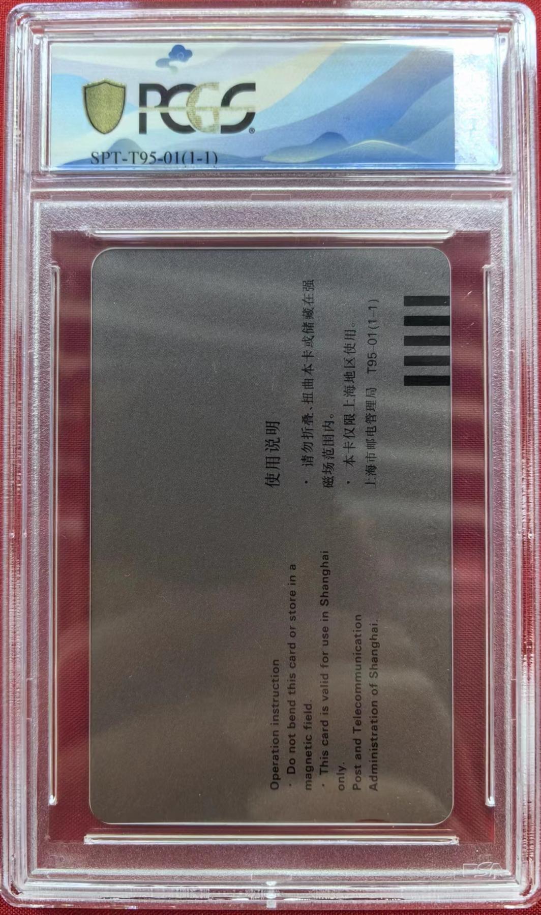 【琪哥网】PCGS/CGC美评电话磁卡拍卖第二期 【PCGS68】上海喜庆红猪